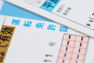 引っ越し免許の手続き